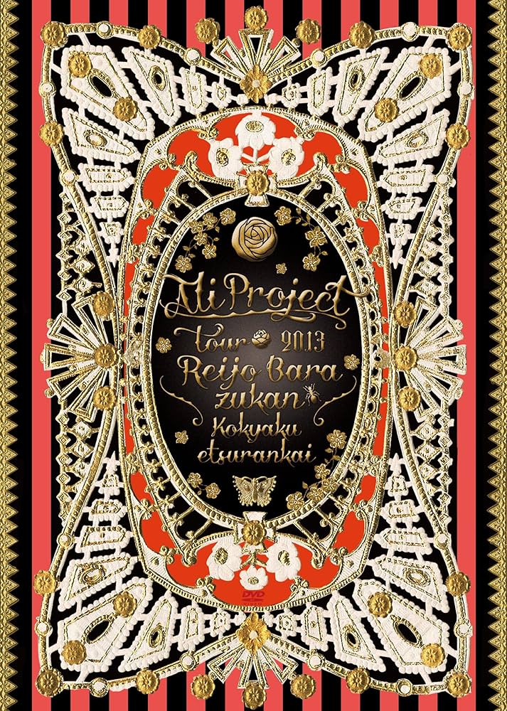 ALI PROJECT TOUR 2013 令嬢薔薇図鑑 顧客閲覧会 [DVD] Amazon.co.jp: ALI PROJECT TOUR 2013 令嬢薔薇図鑑 顧客閲覧会
